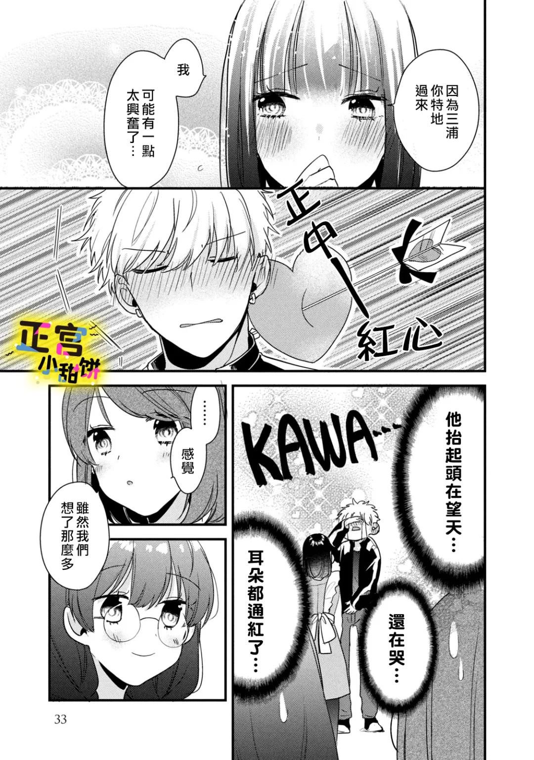 溺愛狼不敢吃純情兔: 23話 - 第13页