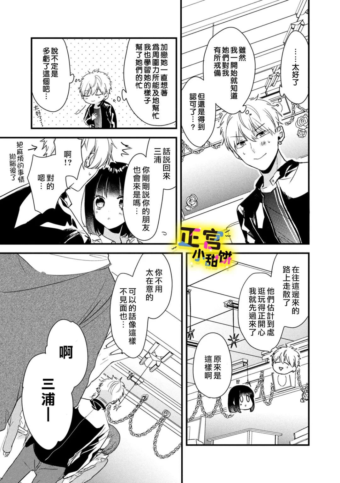 溺愛狼不敢吃純情兔: 23話 - 第15页