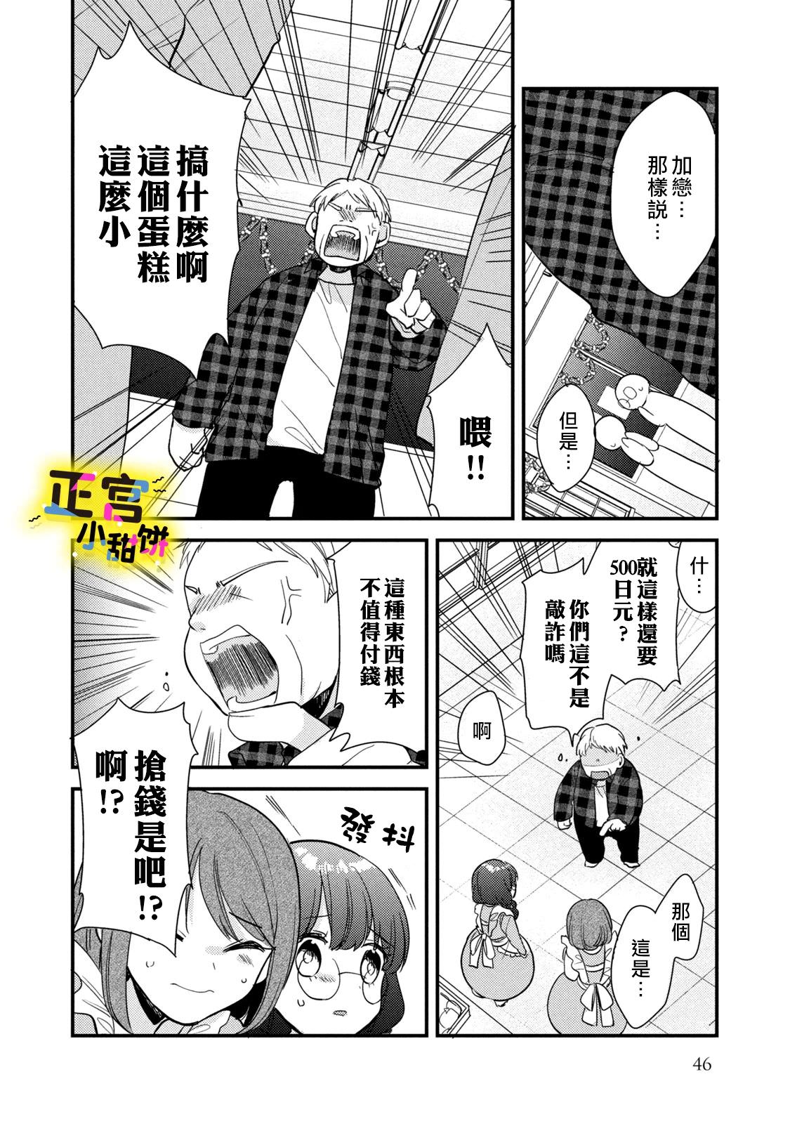 溺愛狼不敢吃純情兔: 24話 - 第8页