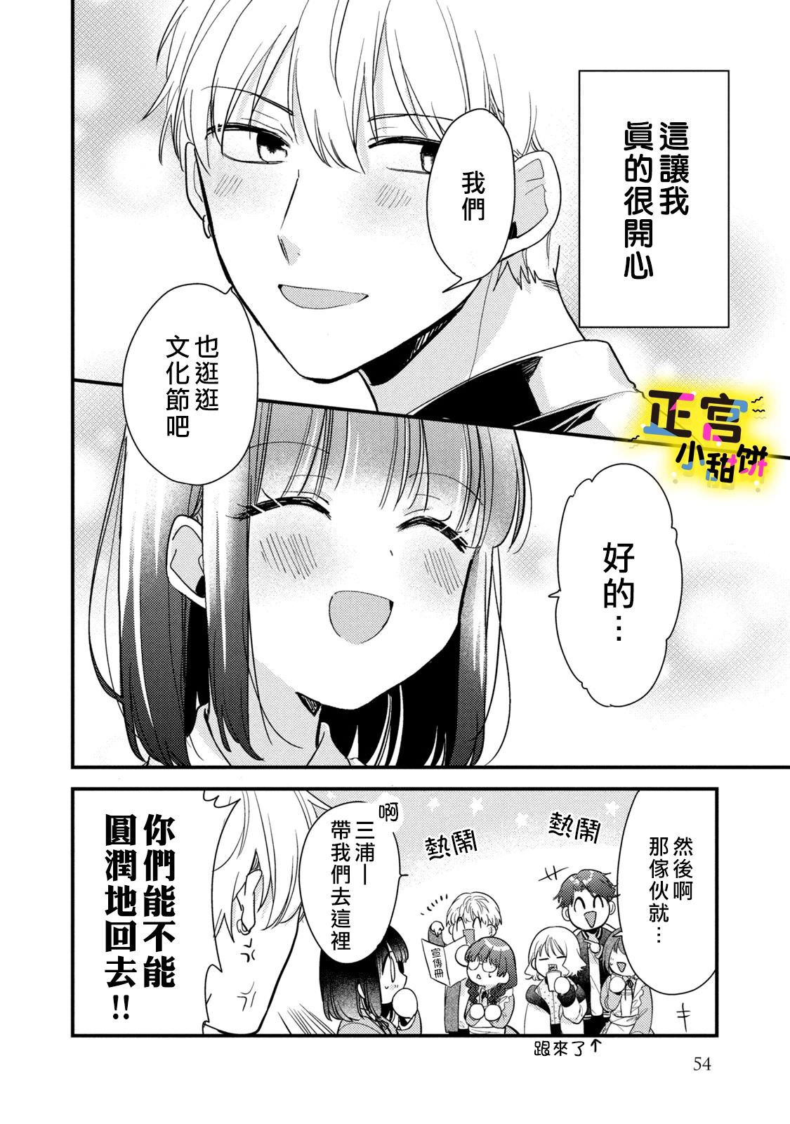 溺愛狼不敢吃純情兔: 24話 - 第16页