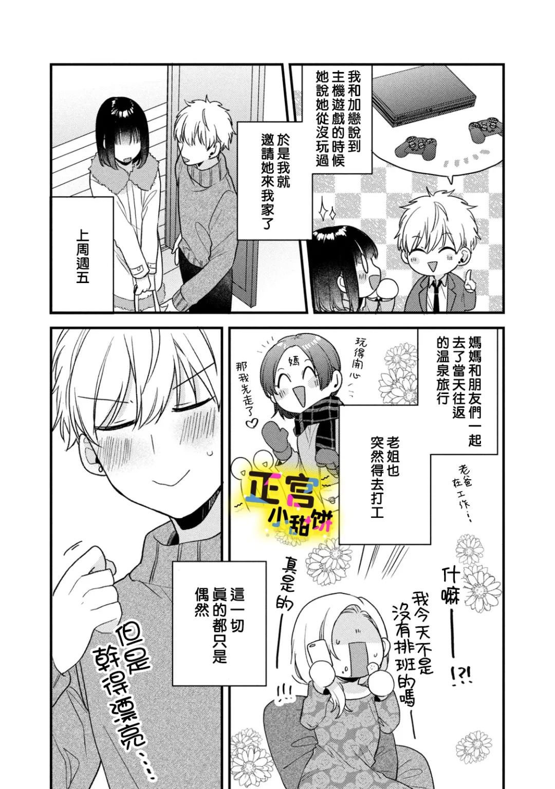 溺愛狼不敢吃純情兔: 25話 - 第2页