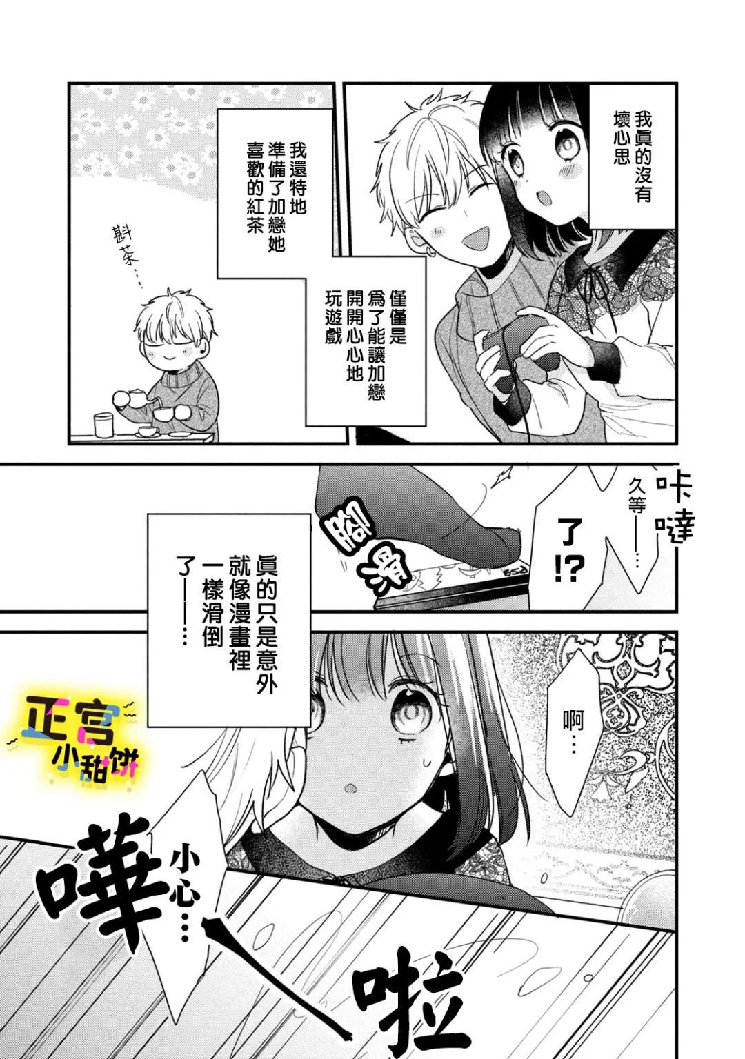 溺愛狼不敢吃純情兔: 25話 - 第3页