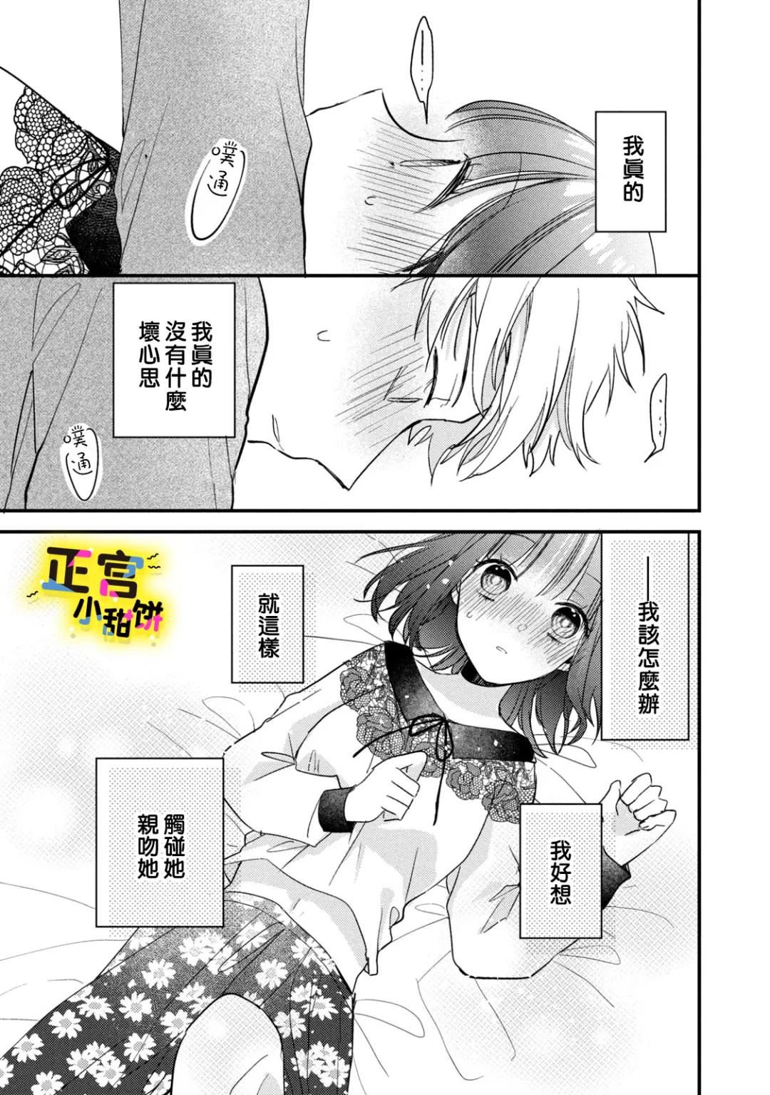 溺愛狼不敢吃純情兔: 25話 - 第5页