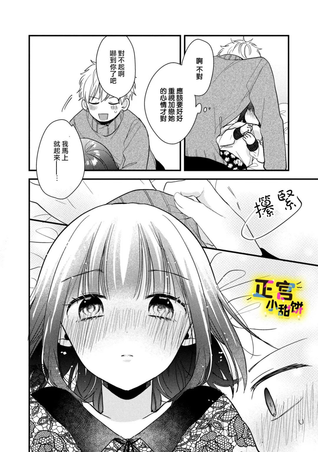 溺愛狼不敢吃純情兔: 25話 - 第6页