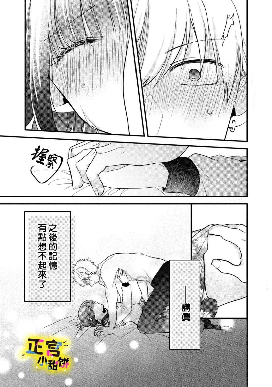 溺愛狼不敢吃純情兔: 25話 - 第9页