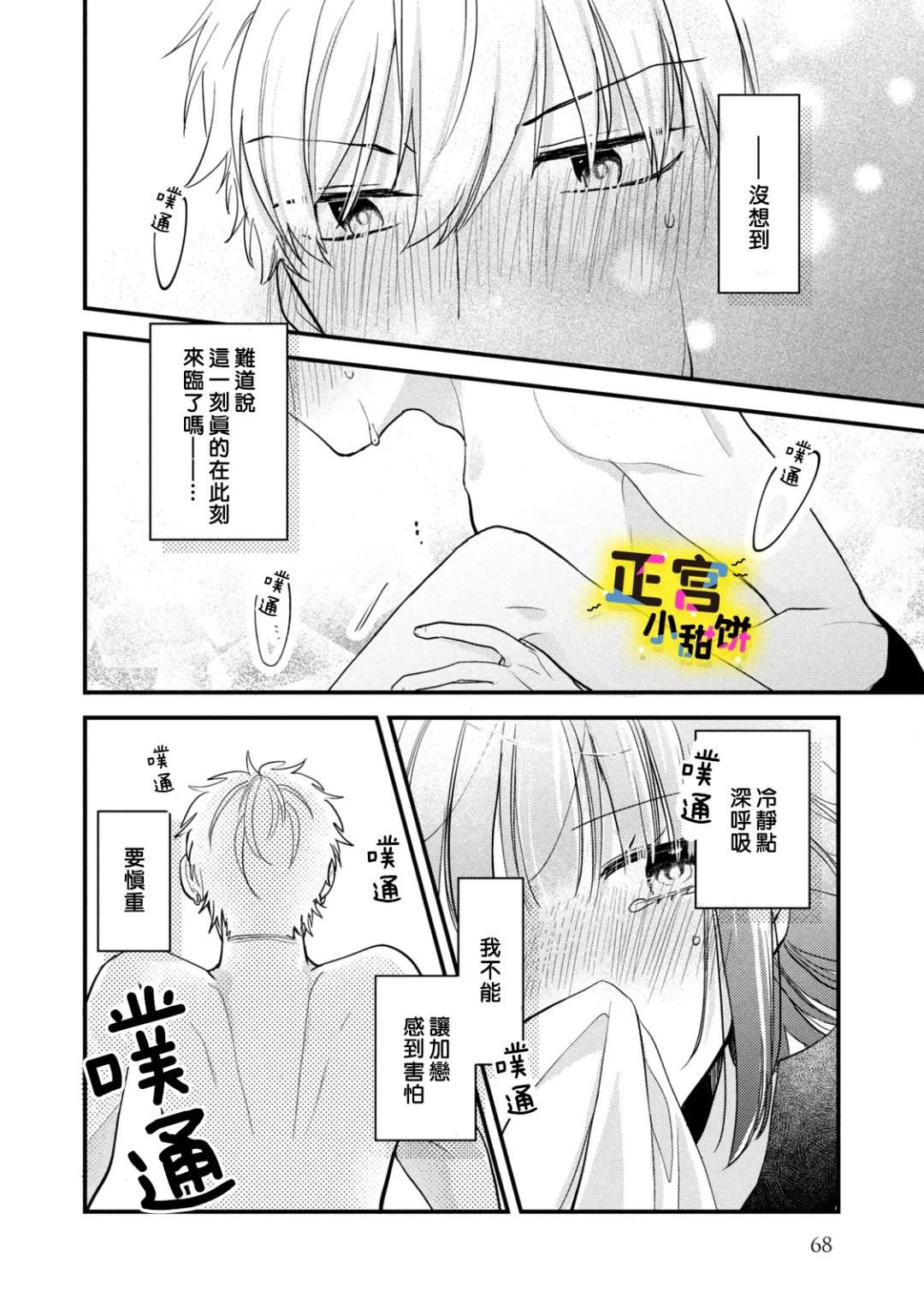 溺愛狼不敢吃純情兔: 25話 - 第12页