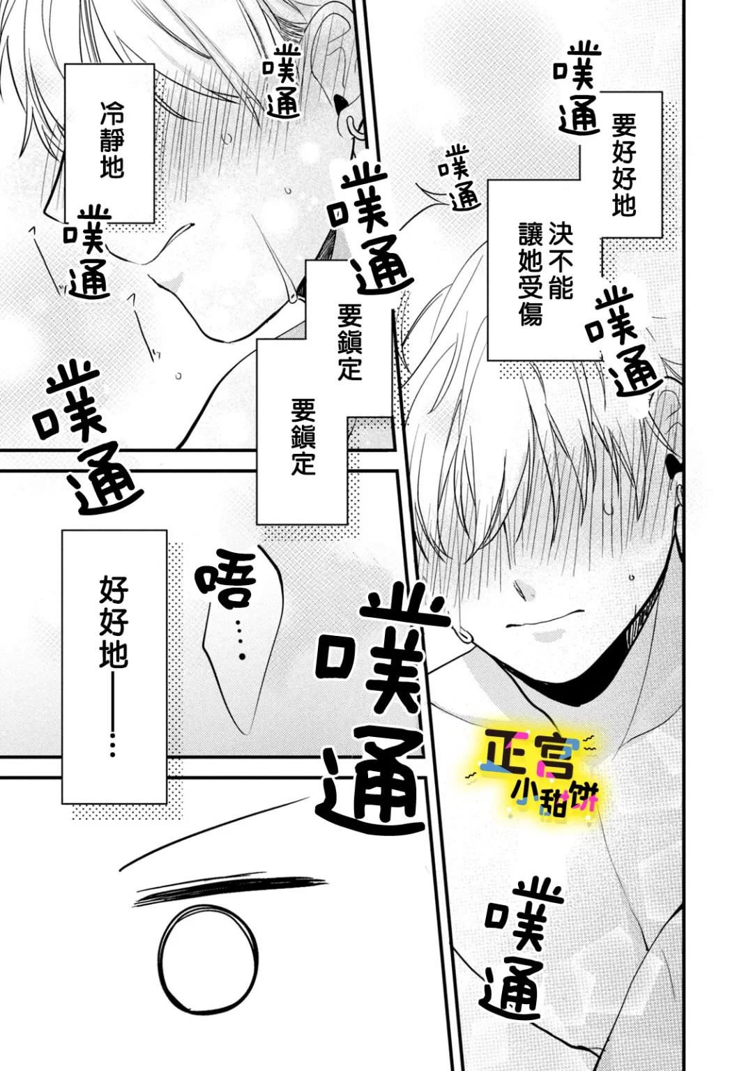 溺愛狼不敢吃純情兔: 25話 - 第13页