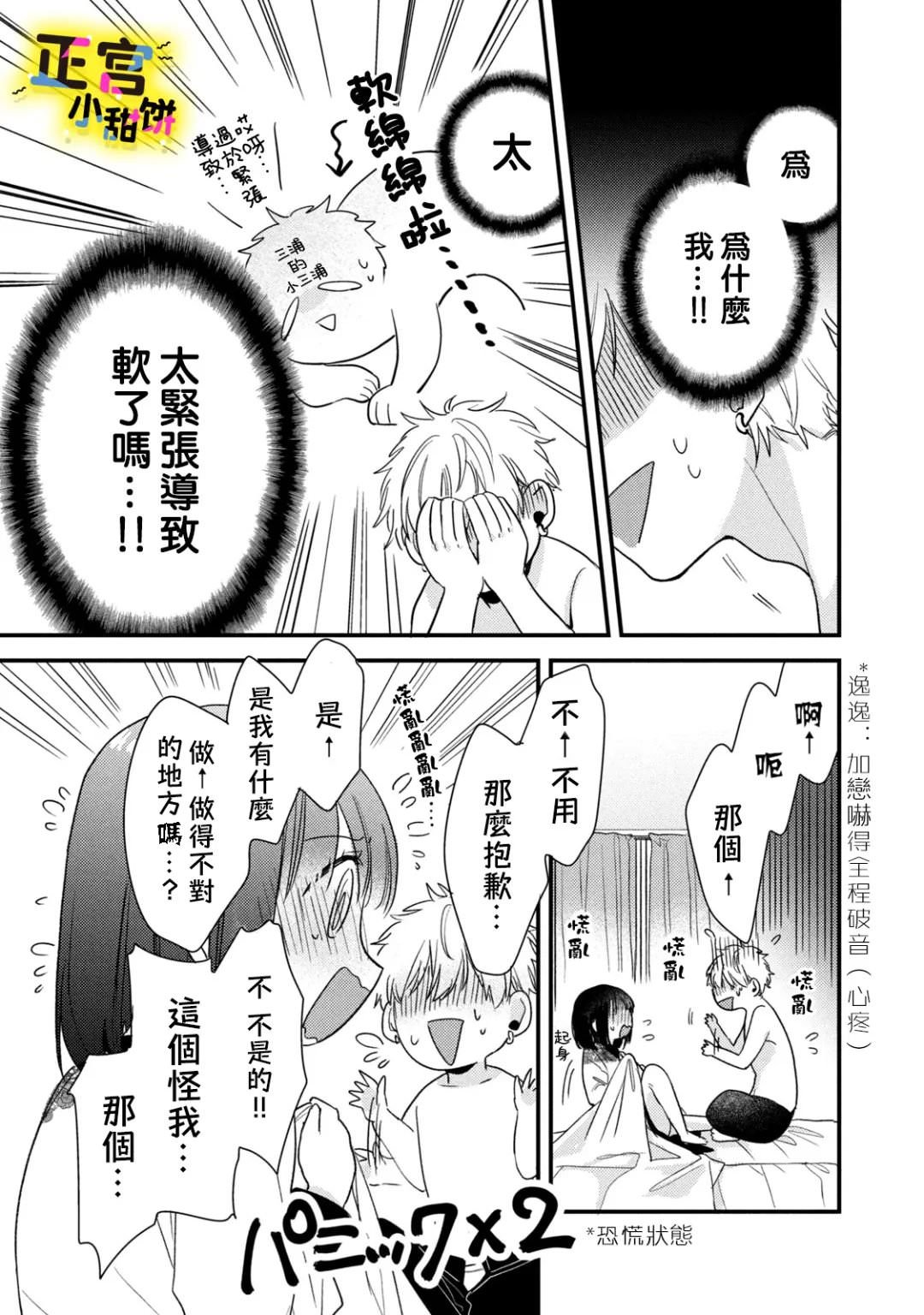 溺愛狼不敢吃純情兔: 25話 - 第15页