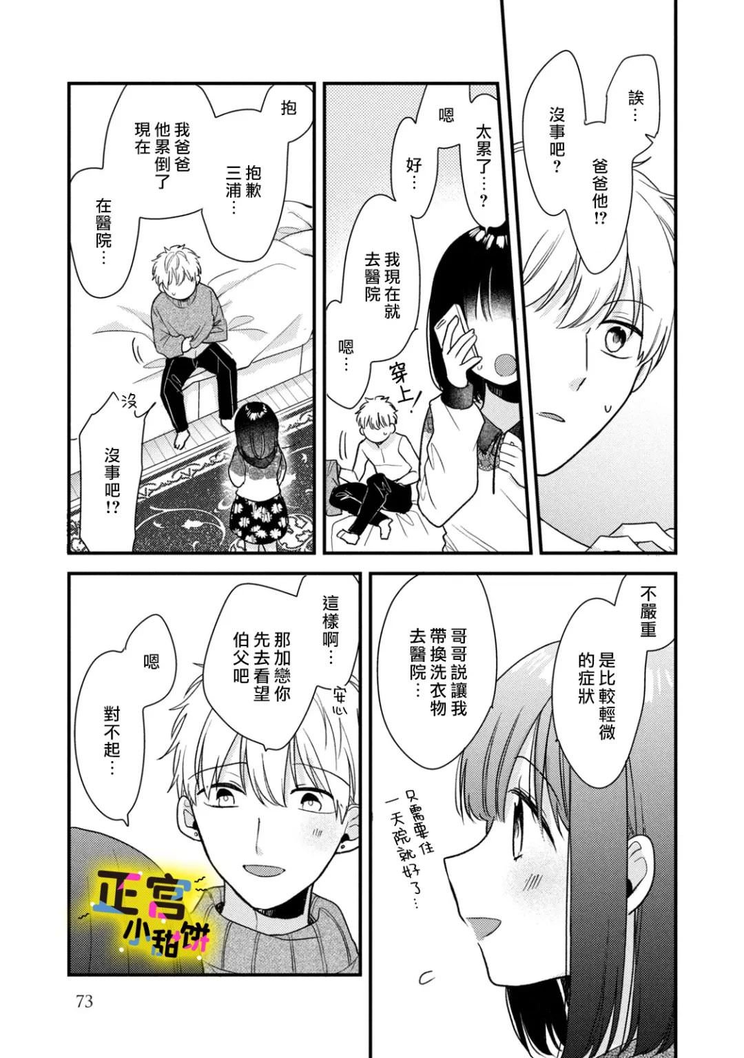 溺愛狼不敢吃純情兔: 25話 - 第17页