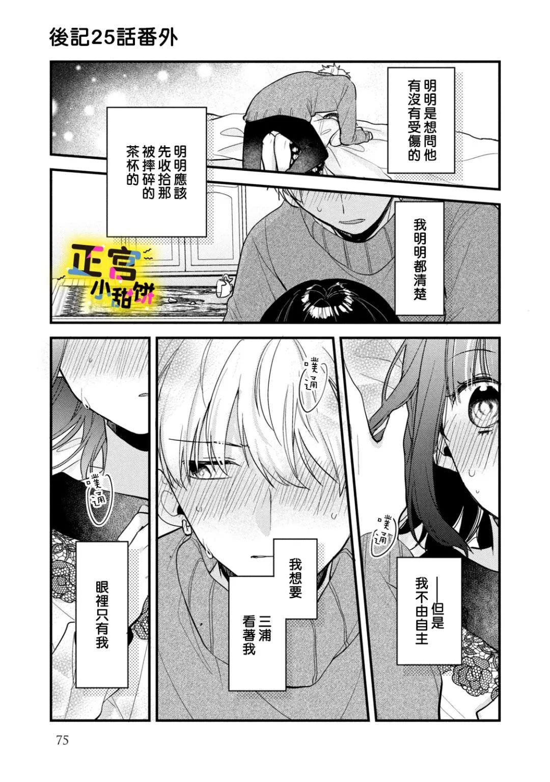 溺愛狼不敢吃純情兔: 25話 - 第19页