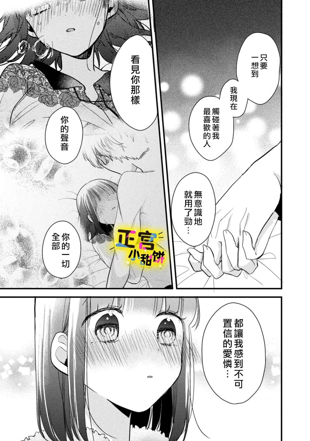 溺愛狼不敢吃純情兔: 26話 - 第5页