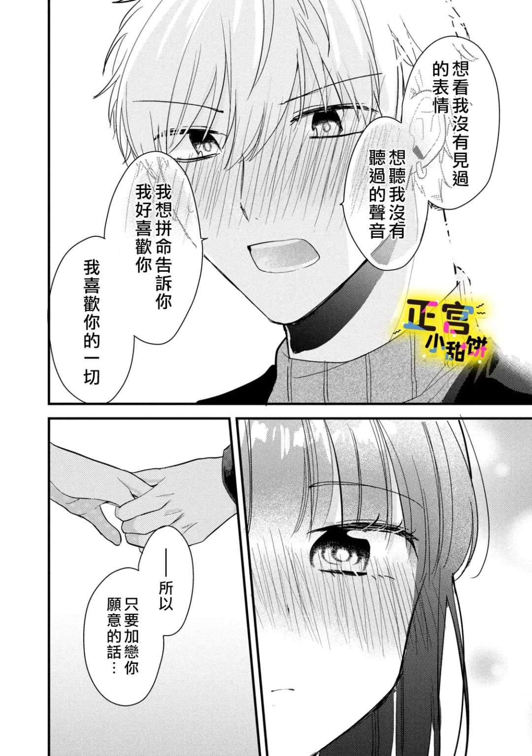 溺愛狼不敢吃純情兔: 26話 - 第12页