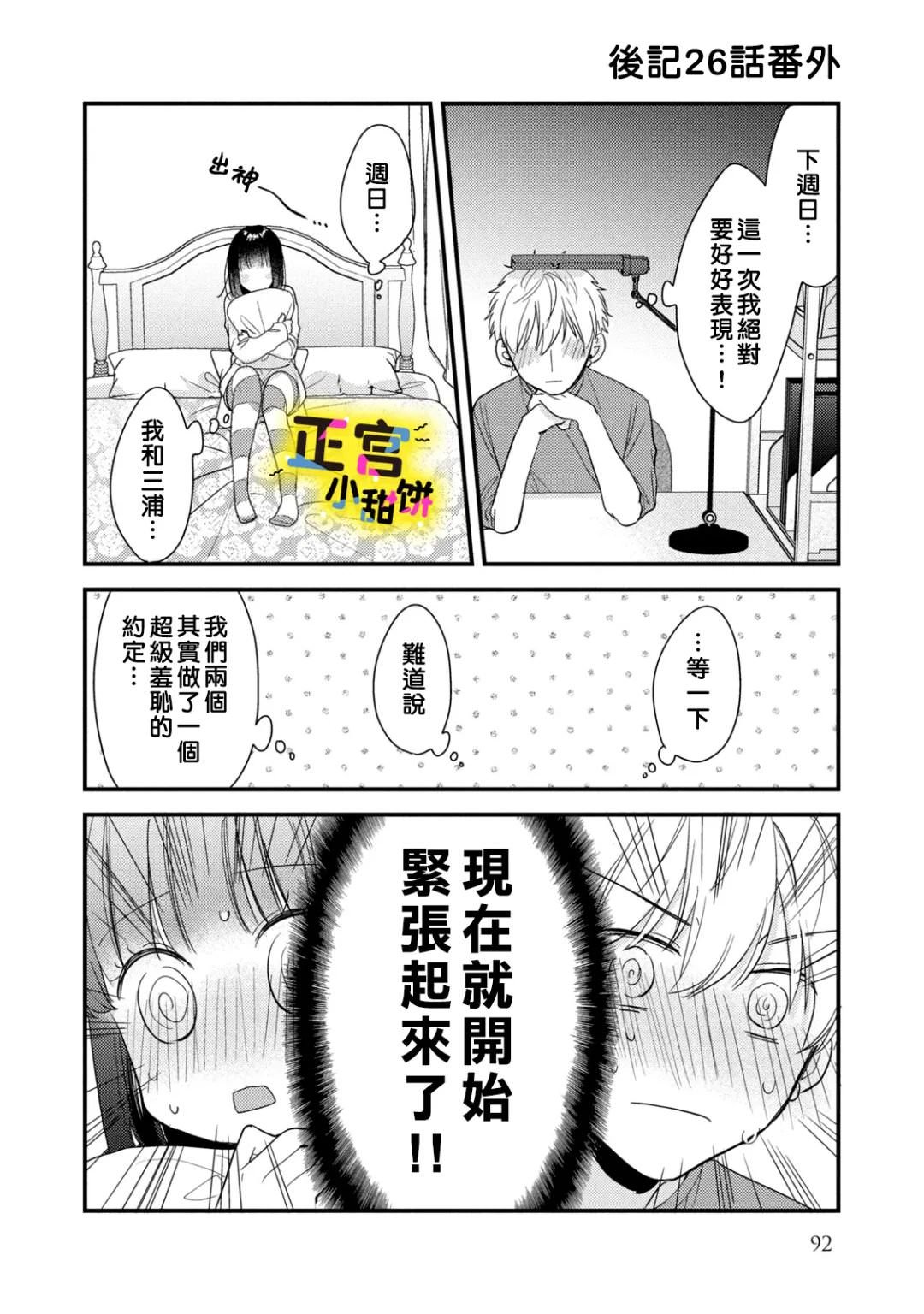 溺愛狼不敢吃純情兔: 26話 - 第16页