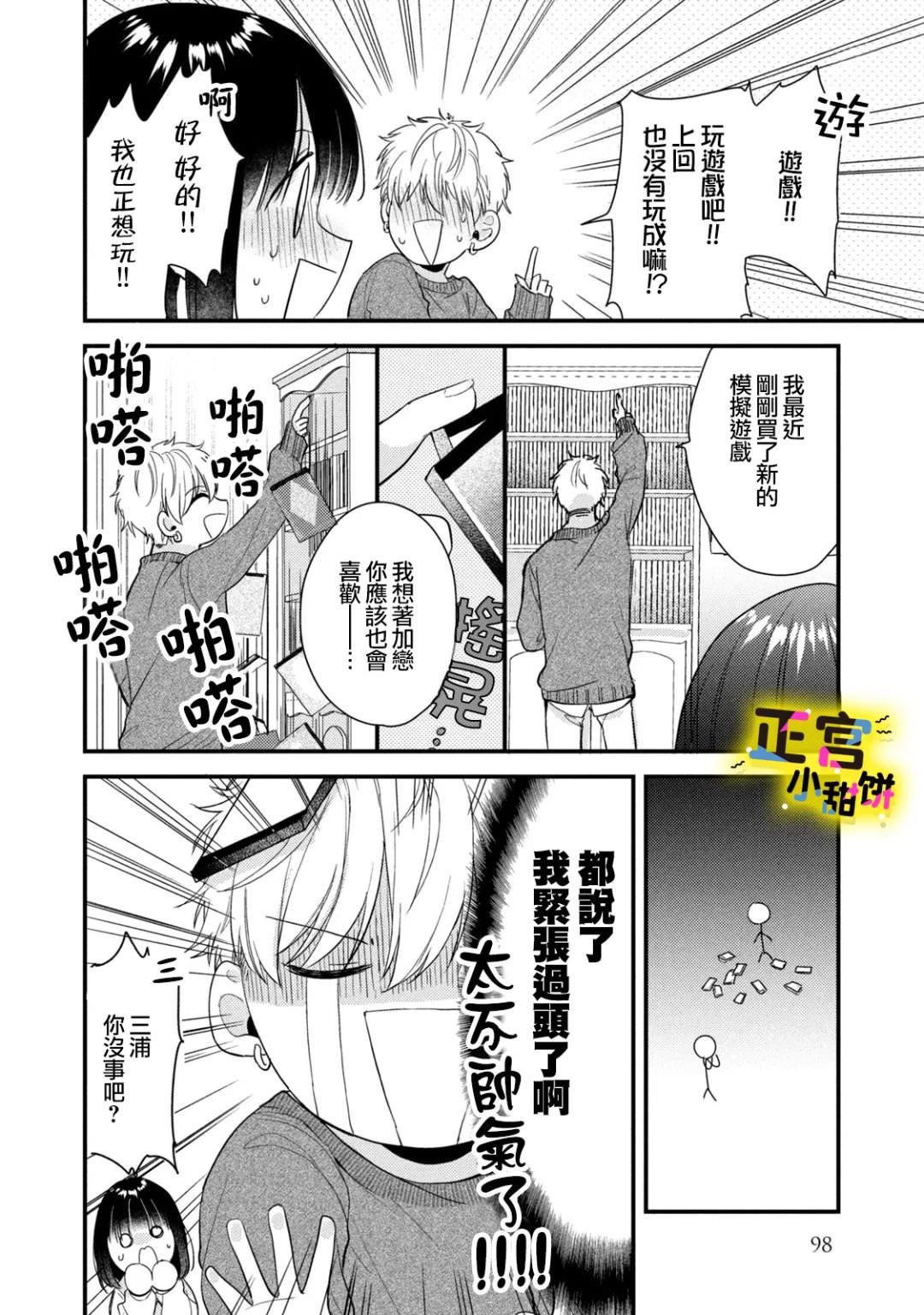 溺愛狼不敢吃純情兔: 27話 - 第6页