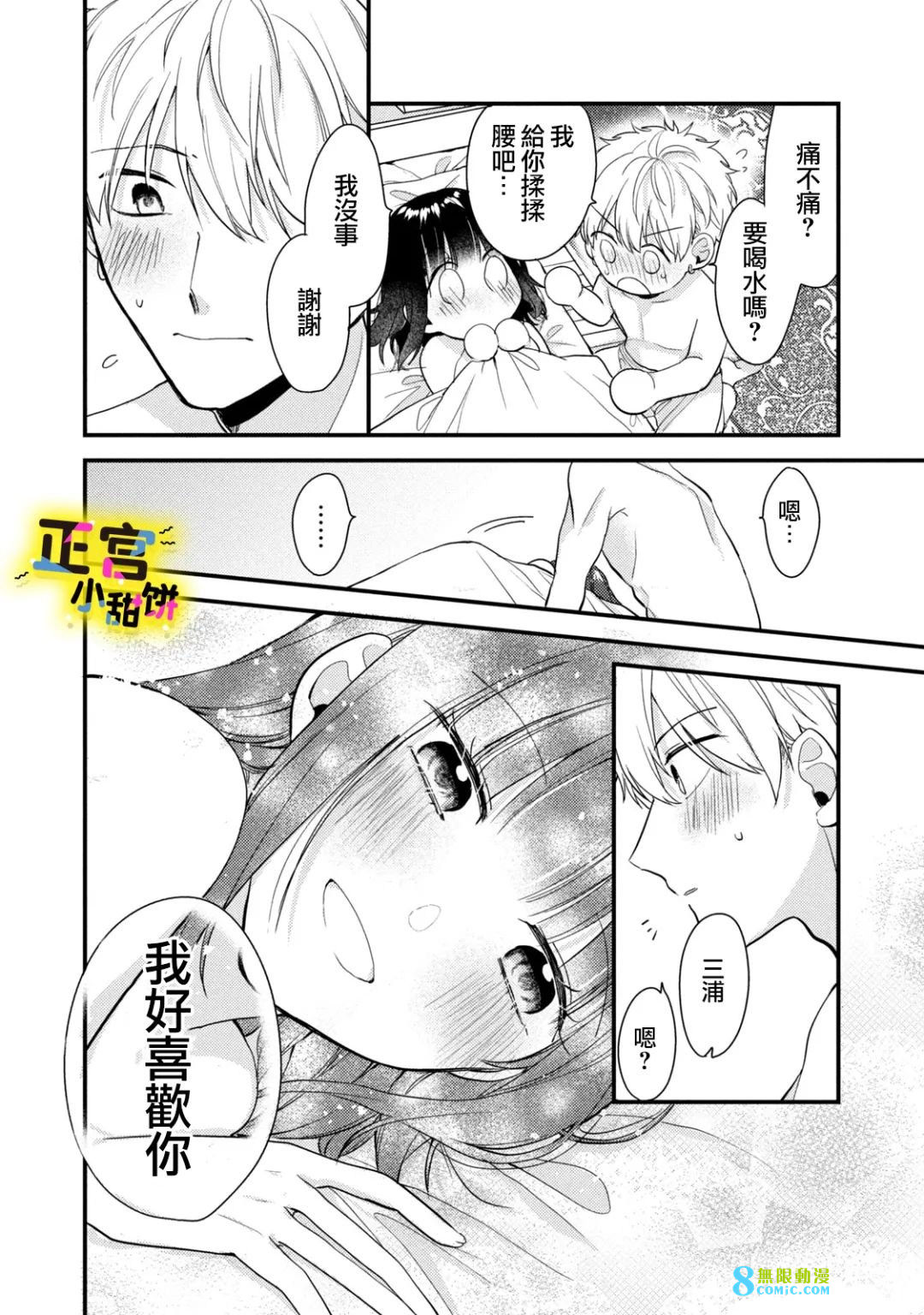 溺愛狼不敢吃純情兔: 27話 - 第14页