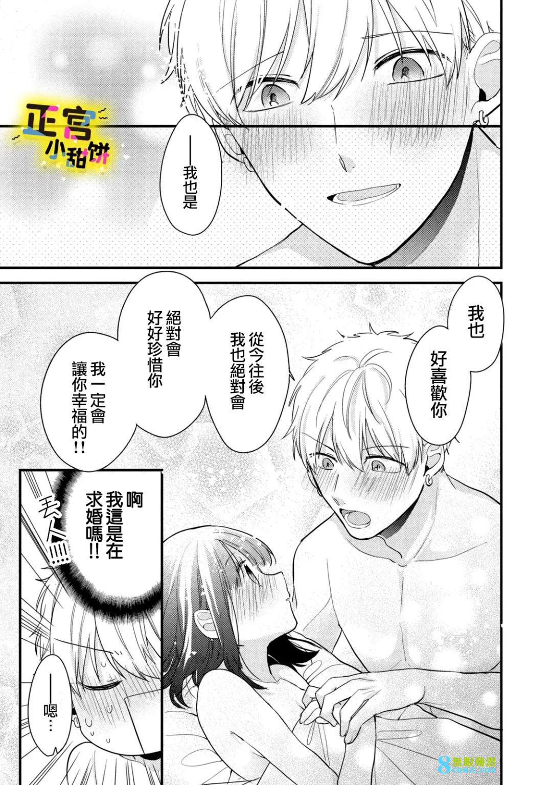 溺愛狼不敢吃純情兔: 27話 - 第15页