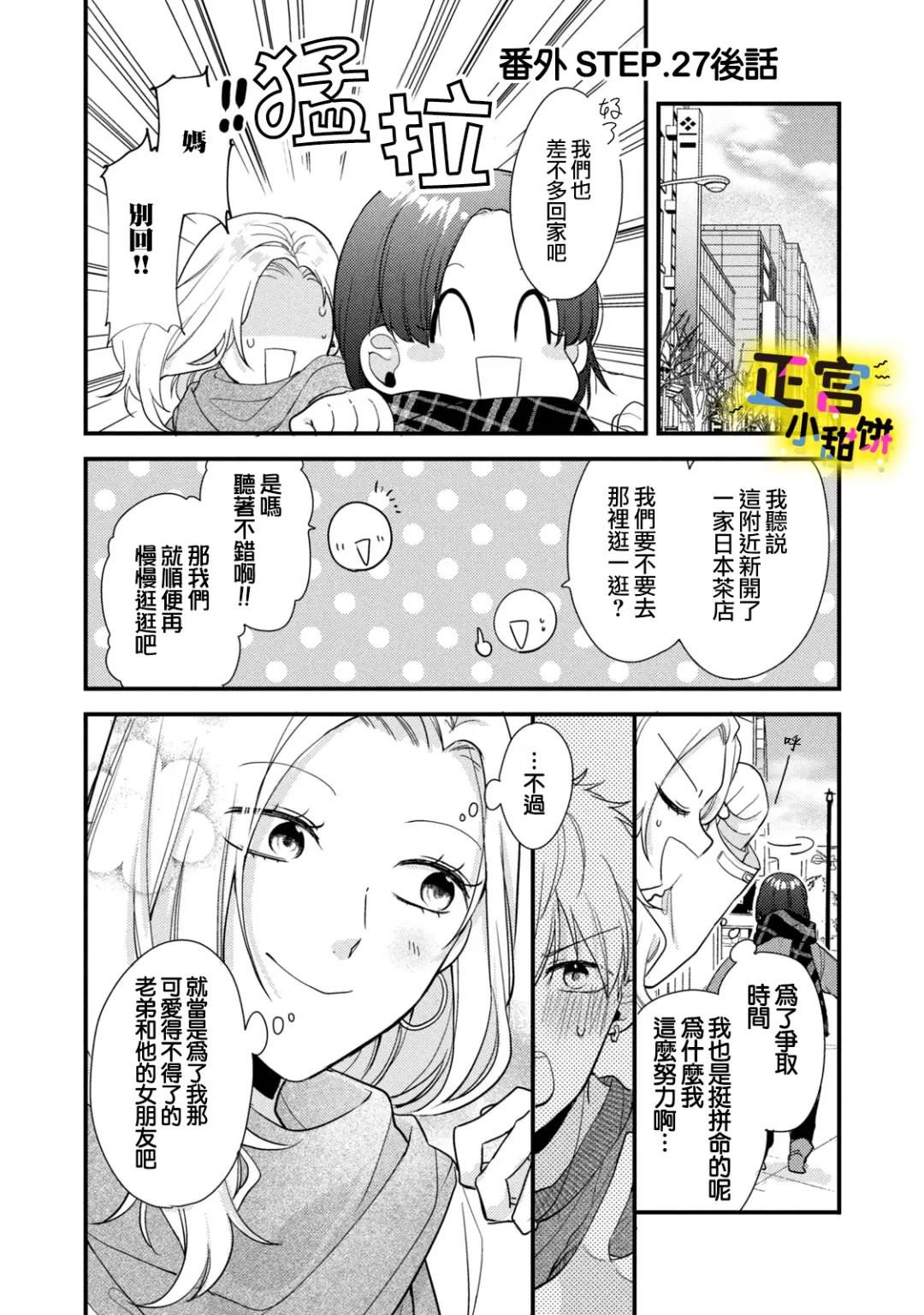 溺愛狼不敢吃純情兔: 27話 - 第17页