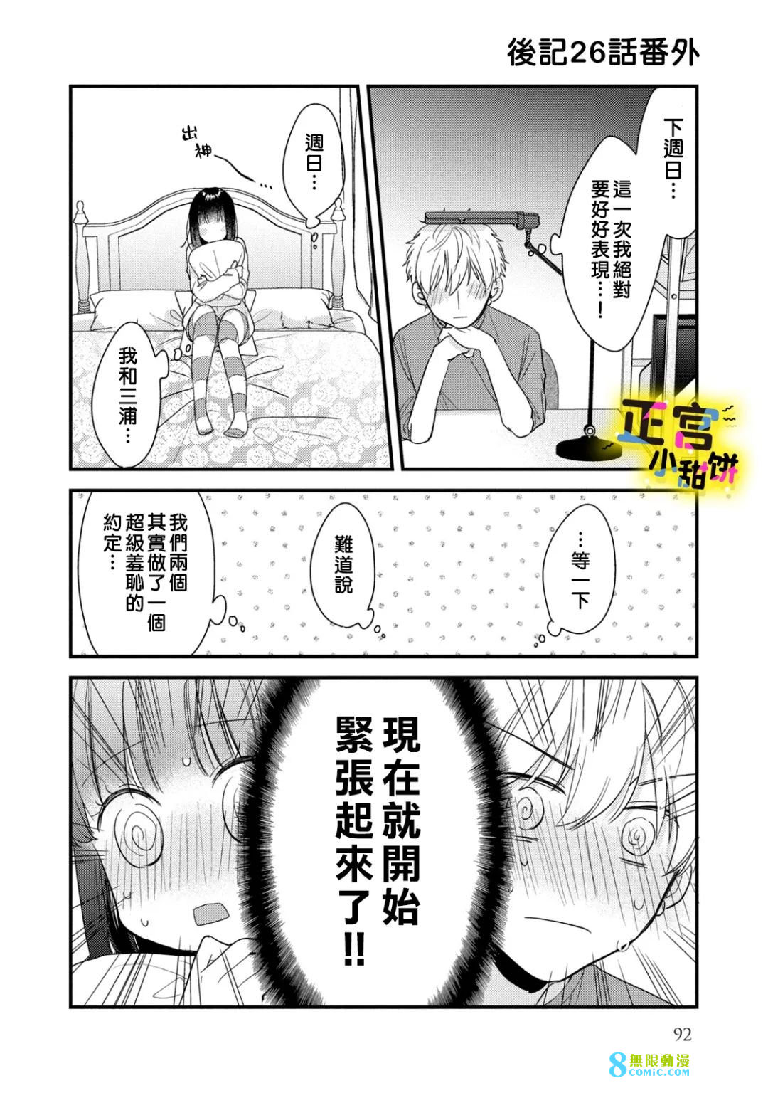 溺愛狼不敢吃純情兔: 27話 - 第19页