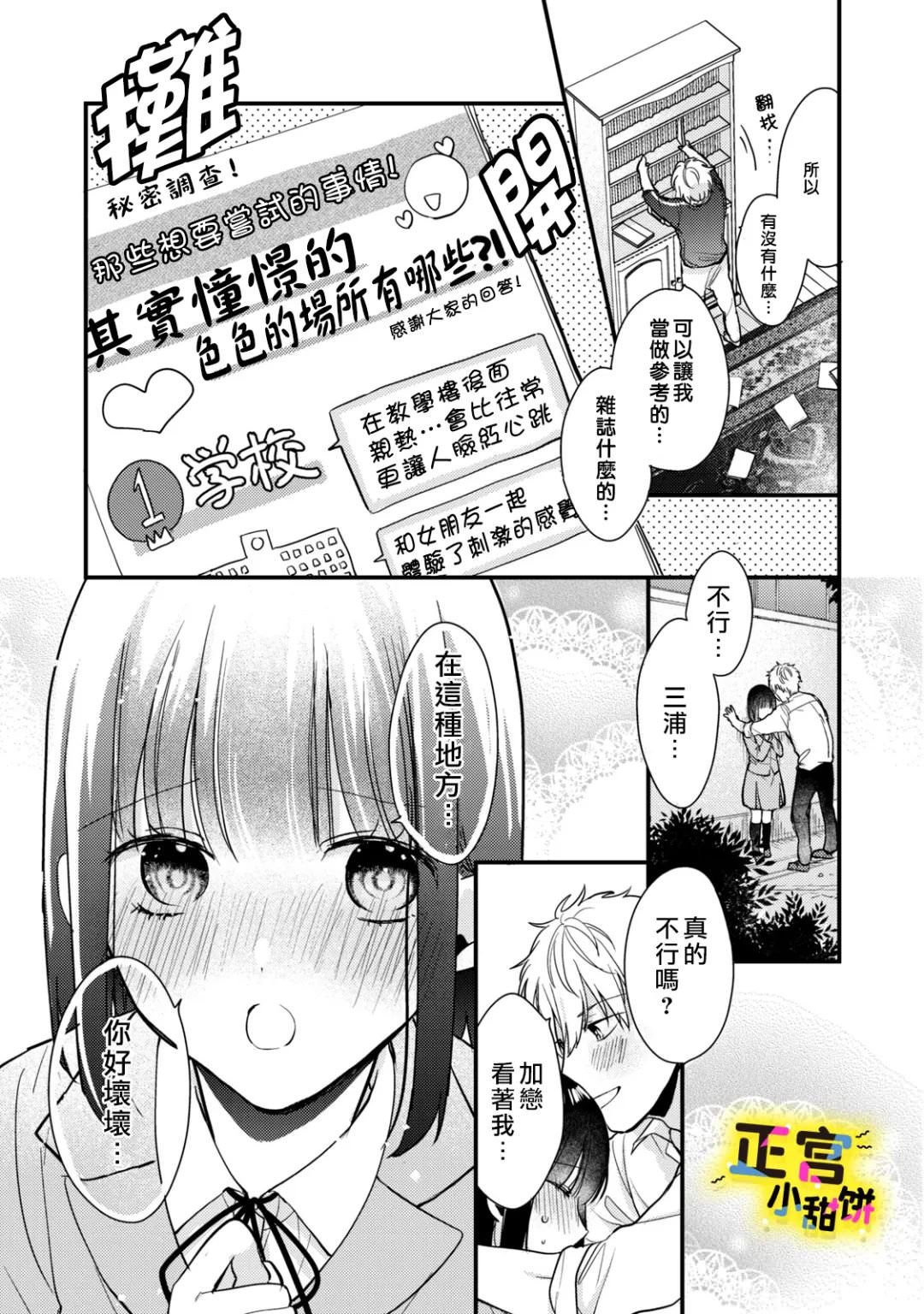 溺愛狼不敢吃純情兔: 27話 - 第22页