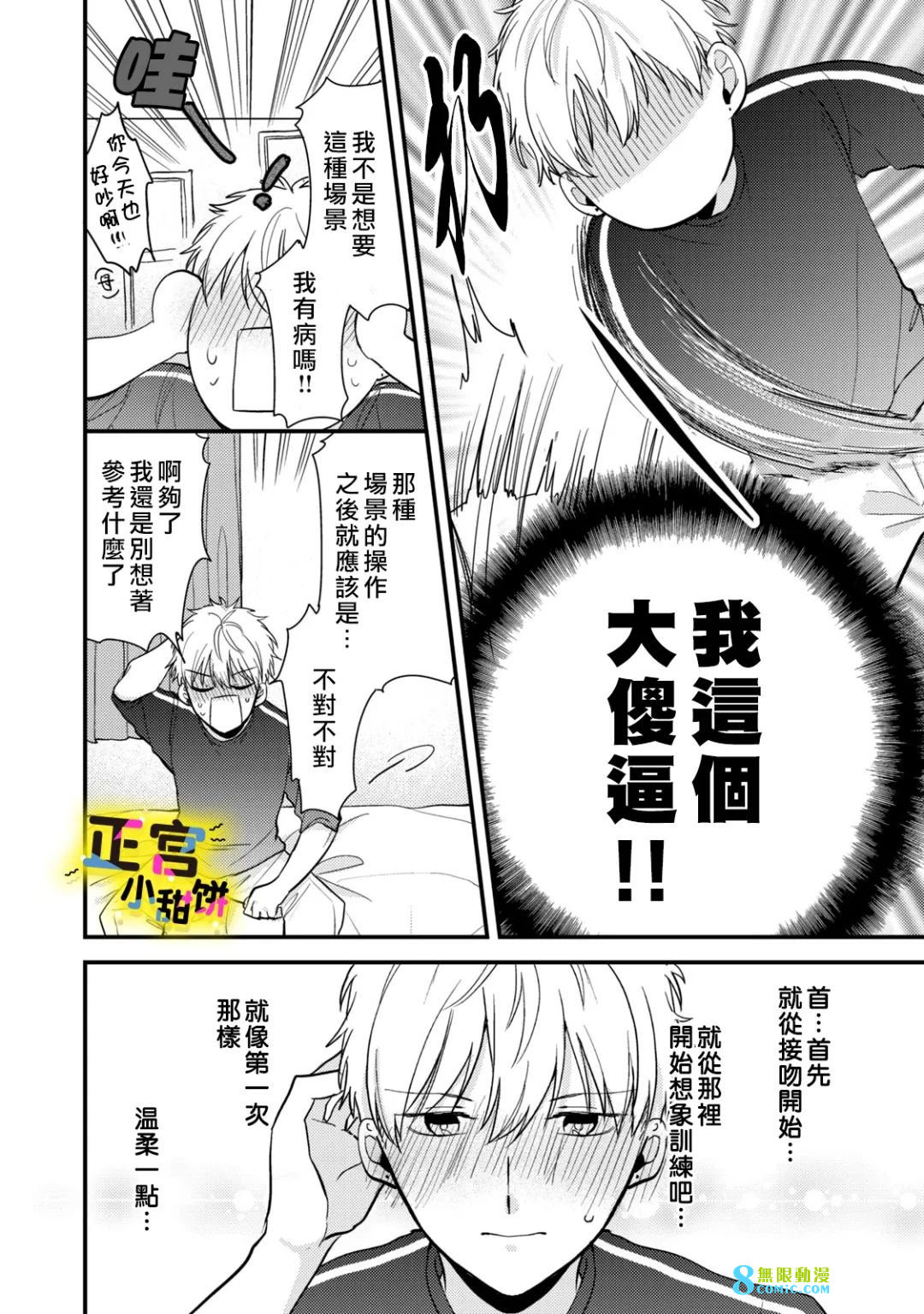 溺愛狼不敢吃純情兔: 27話 - 第23页