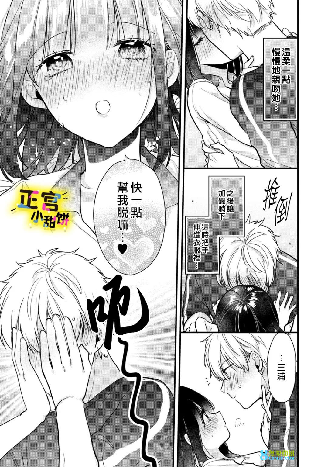 溺愛狼不敢吃純情兔: 27話 - 第24页