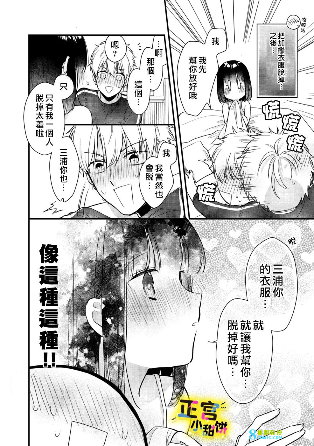 溺愛狼不敢吃純情兔: 27話 - 第25页