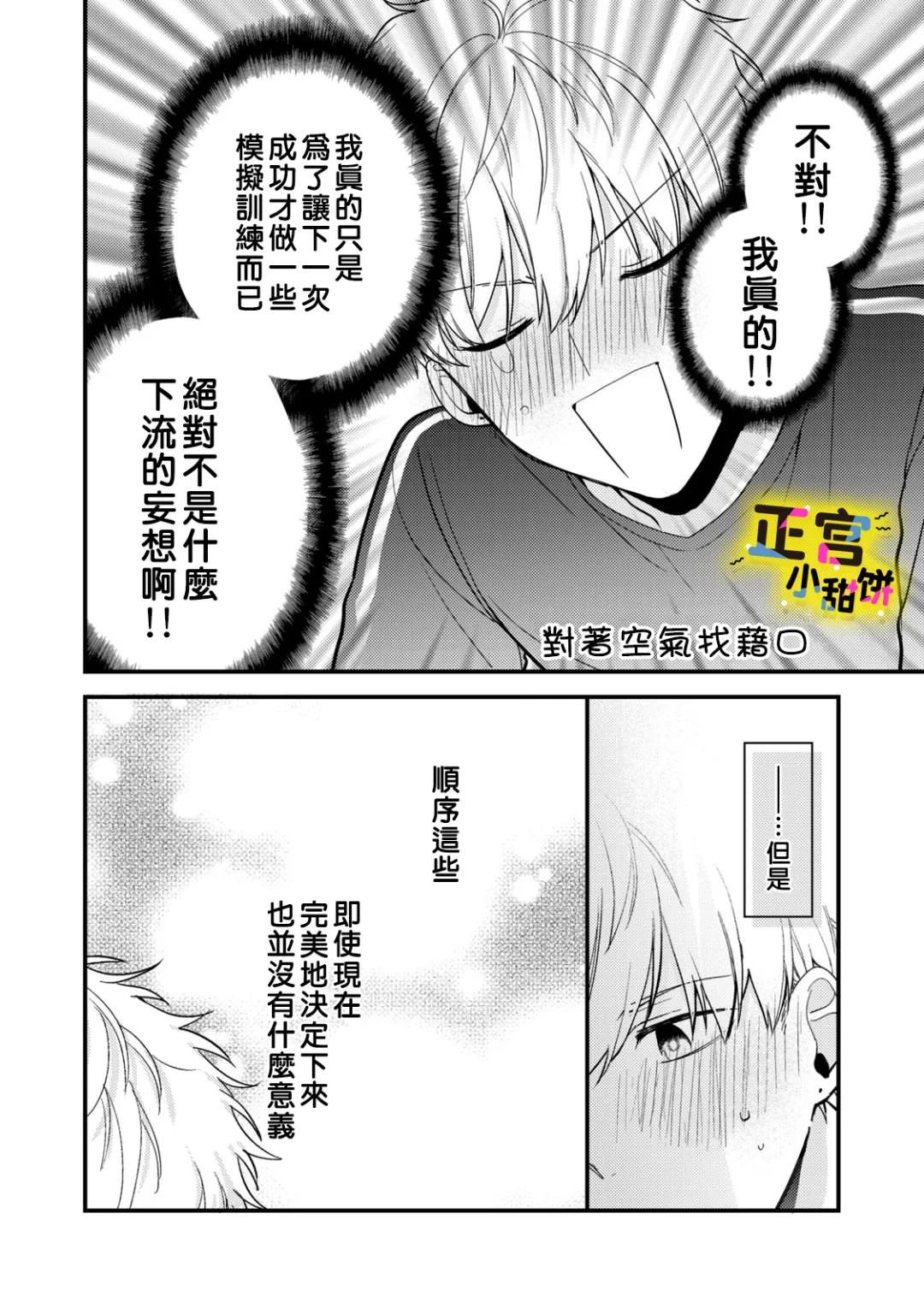 溺愛狼不敢吃純情兔: 27話 - 第27页