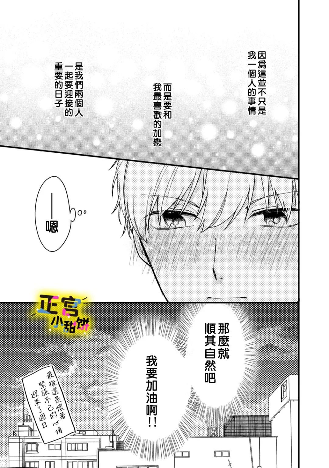 溺愛狼不敢吃純情兔: 27話 - 第28页