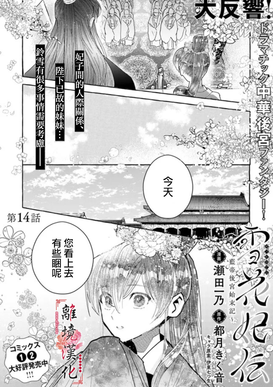 雪花妃傳～藍帝後宮始末記～: 14話 - 第2页