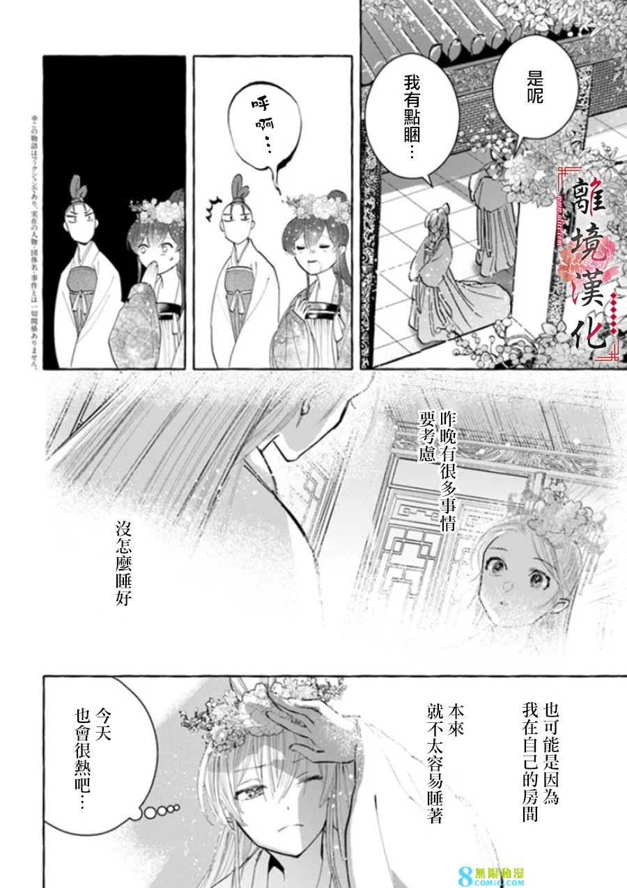 雪花妃傳～藍帝後宮始末記～: 14話 - 第3页