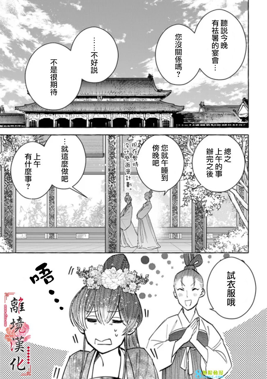 雪花妃傳～藍帝後宮始末記～: 14話 - 第4页