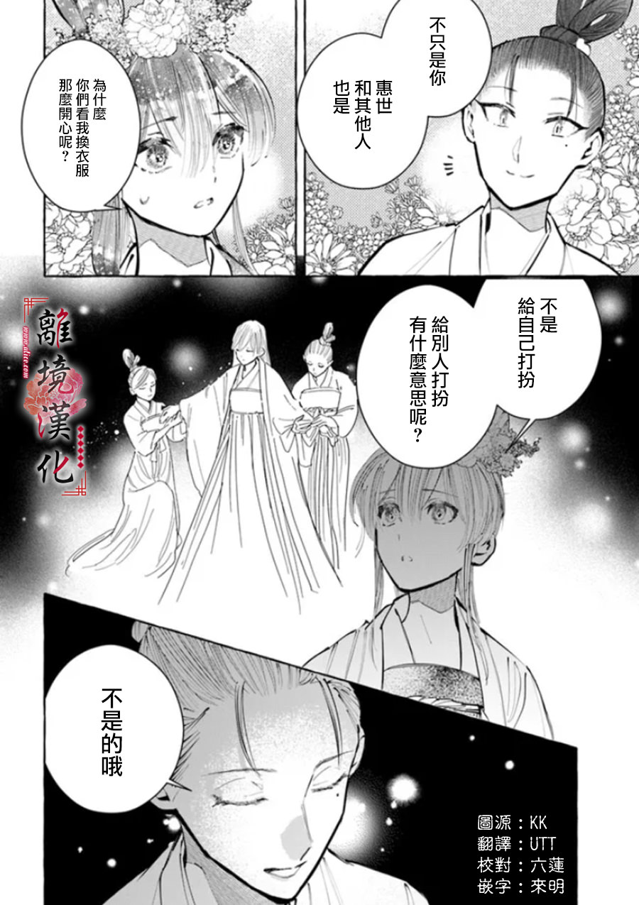 雪花妃傳～藍帝後宮始末記～: 14話 - 第5页