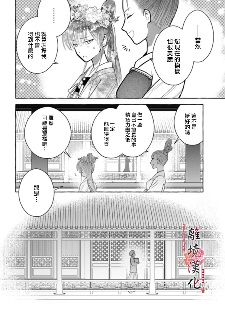 雪花妃傳～藍帝後宮始末記～: 14話 - 第7页