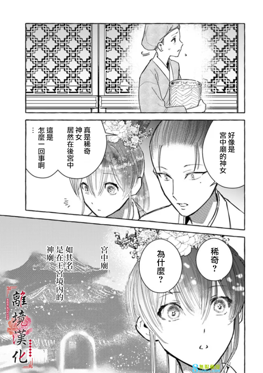 雪花妃傳～藍帝後宮始末記～: 14話 - 第8页