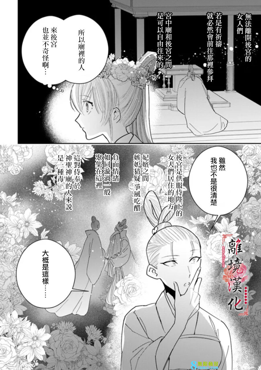 雪花妃傳～藍帝後宮始末記～: 14話 - 第9页