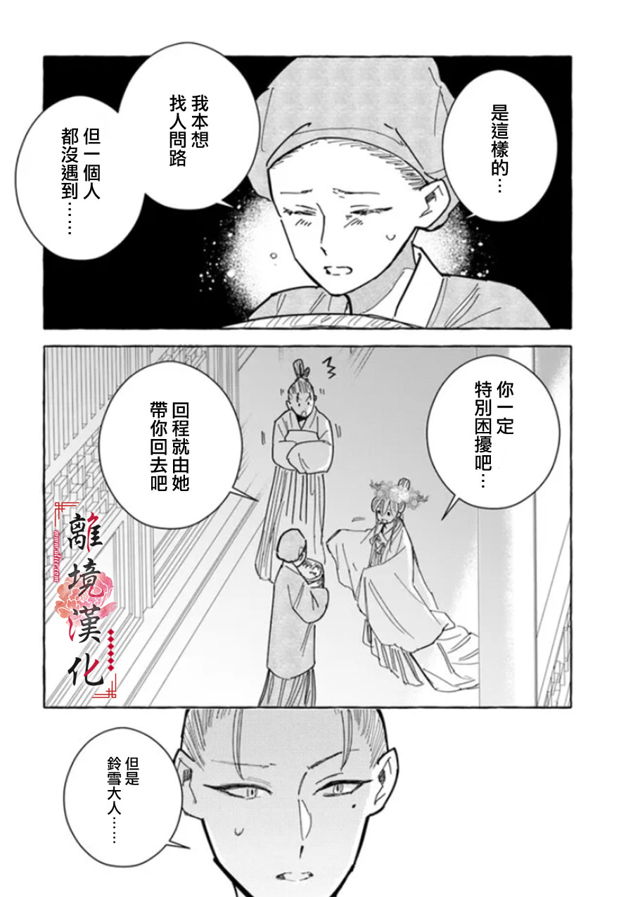 雪花妃傳～藍帝後宮始末記～: 14話 - 第11页