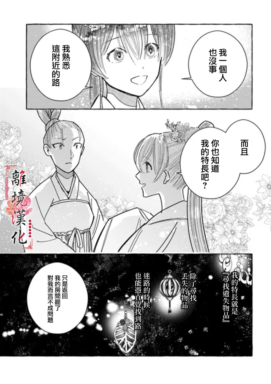 雪花妃傳～藍帝後宮始末記～: 14話 - 第12页