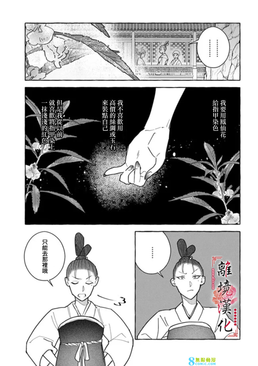 雪花妃傳～藍帝後宮始末記～: 14話 - 第14页