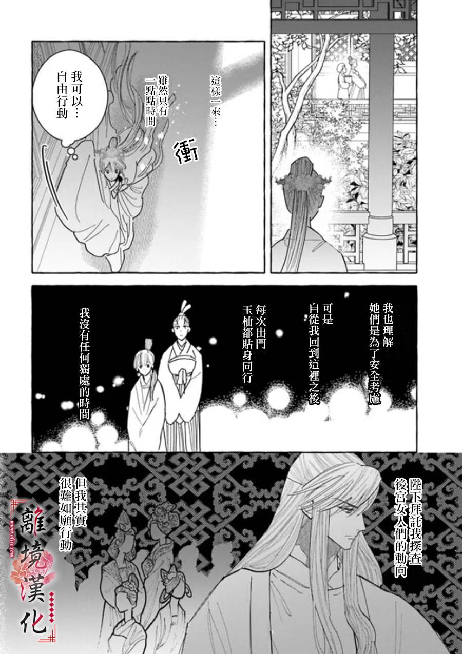 雪花妃傳～藍帝後宮始末記～: 14話 - 第15页