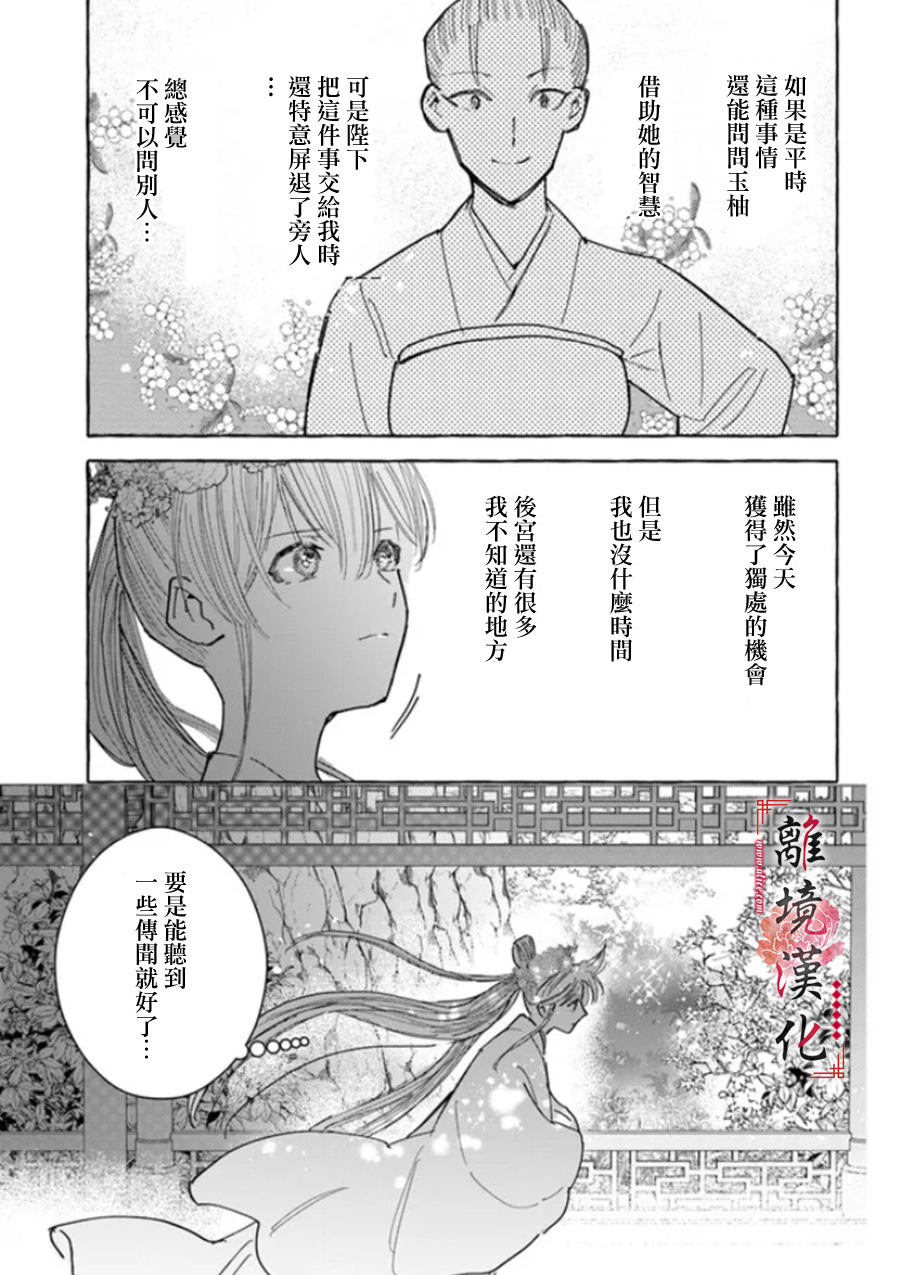 雪花妃傳～藍帝後宮始末記～: 14話 - 第16页