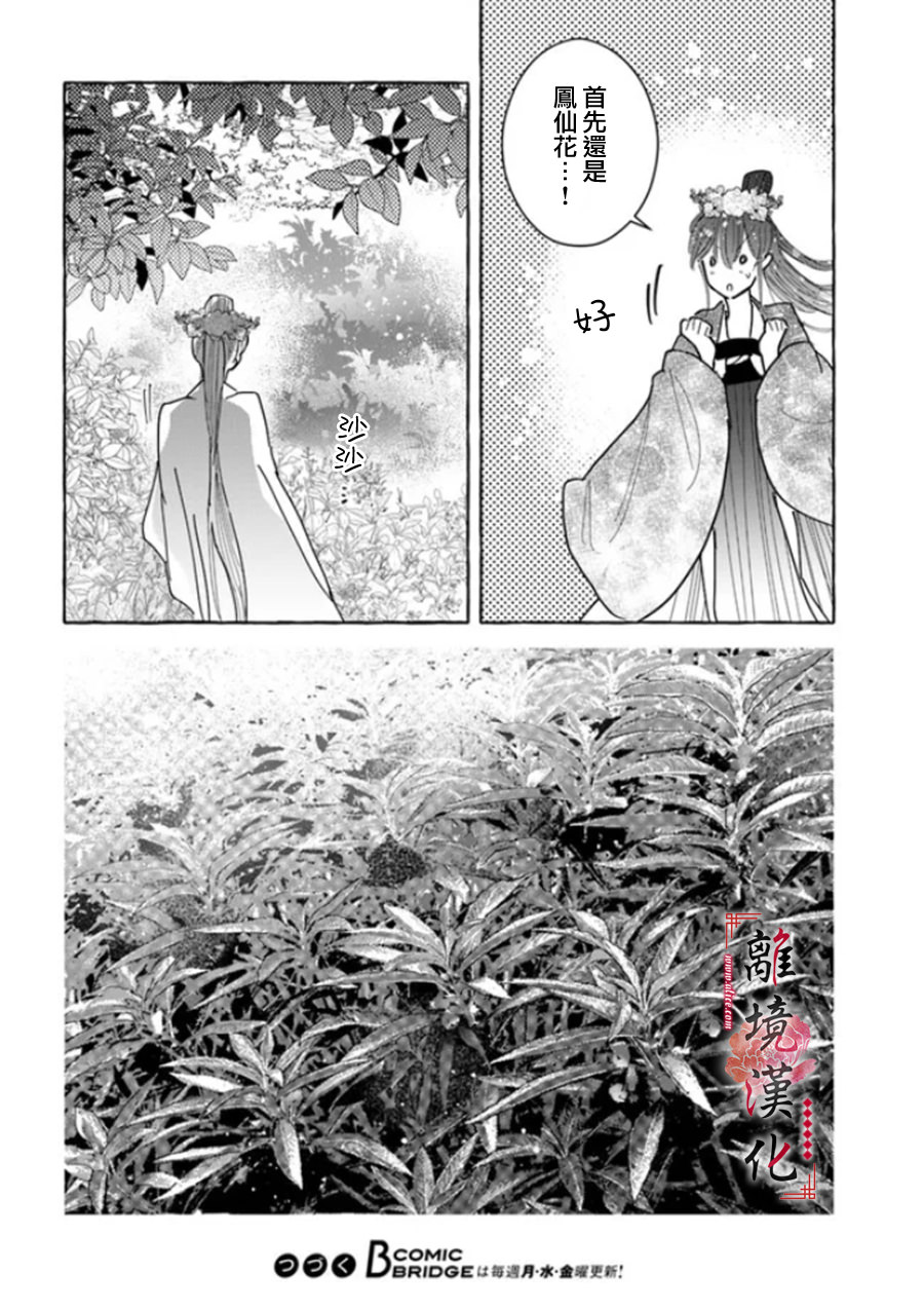 雪花妃傳～藍帝後宮始末記～: 14話 - 第17页