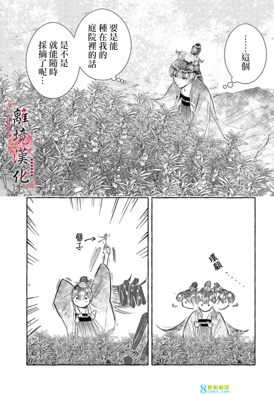 雪花妃傳～藍帝後宮始末記～: 14話 - 第18页