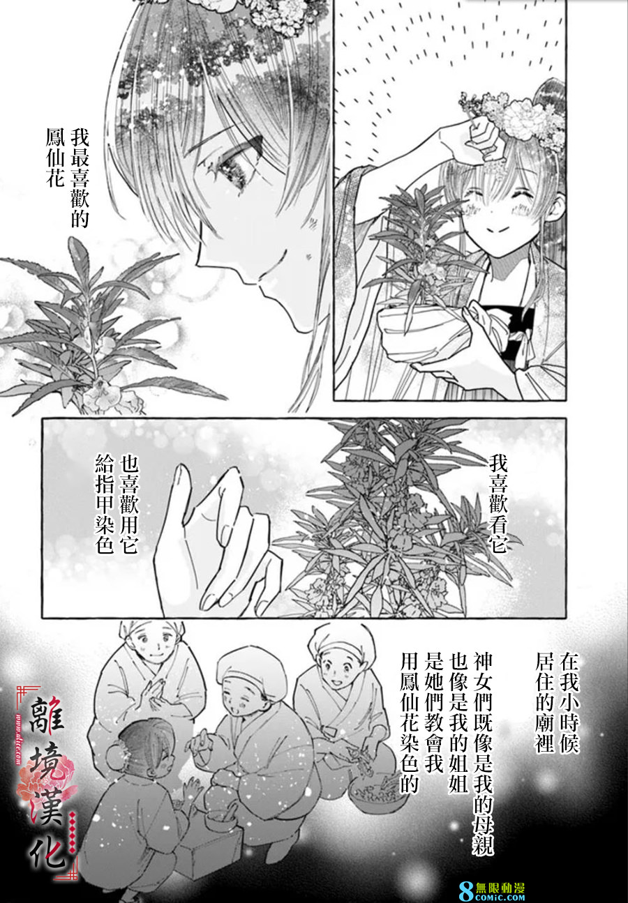 雪花妃傳～藍帝後宮始末記～: 14話 - 第19页