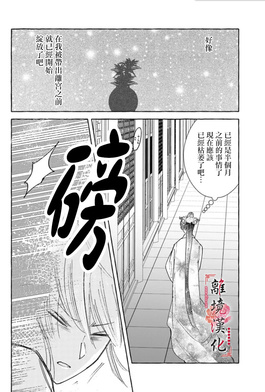 雪花妃傳～藍帝後宮始末記～: 14話 - 第21页