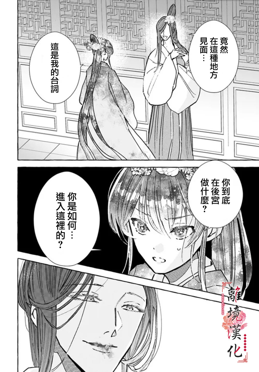 雪花妃傳～藍帝後宮始末記～: 14話 - 第25页