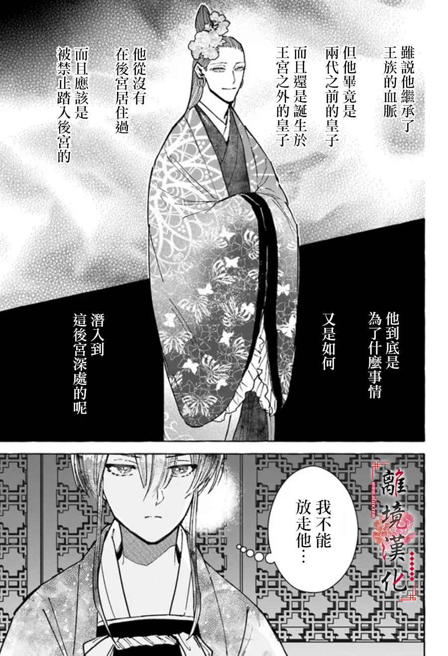 雪花妃傳～藍帝後宮始末記～: 14話 - 第26页