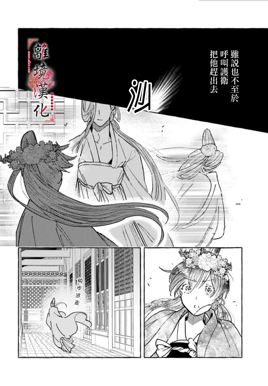 雪花妃傳～藍帝後宮始末記～: 14話 - 第27页