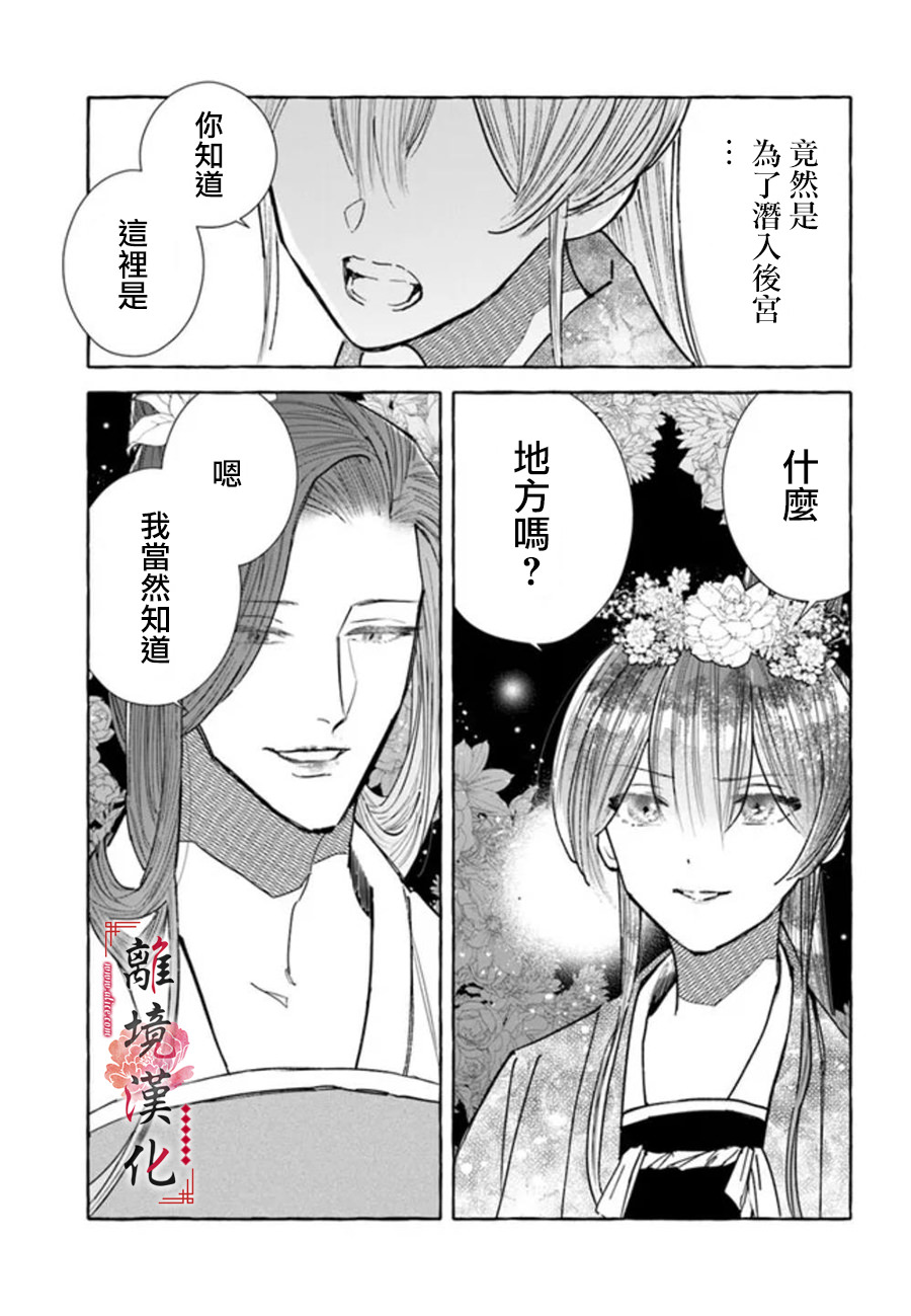 雪花妃傳～藍帝後宮始末記～: 14話 - 第30页