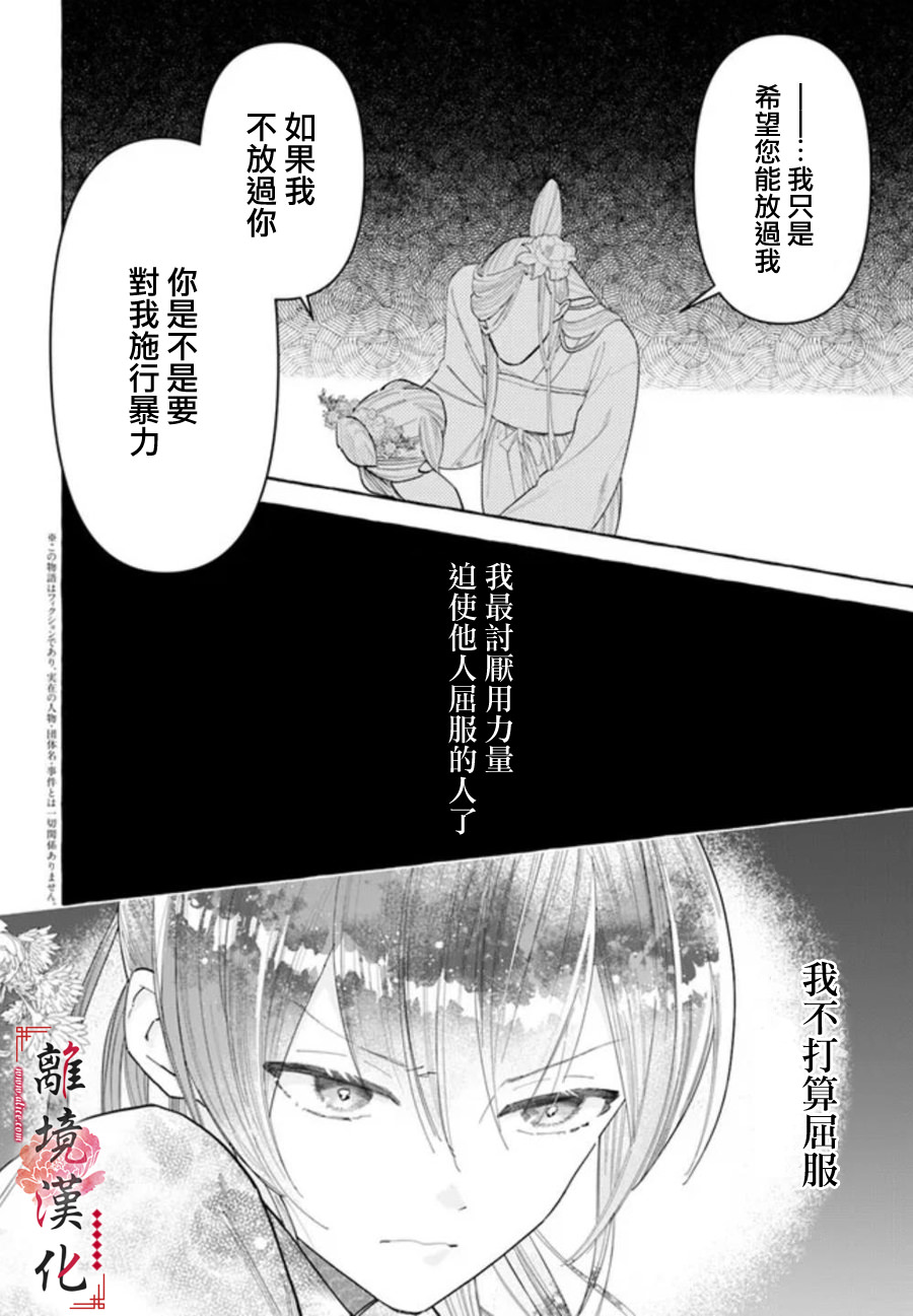 雪花妃傳～藍帝後宮始末記～: 15話 - 第2页