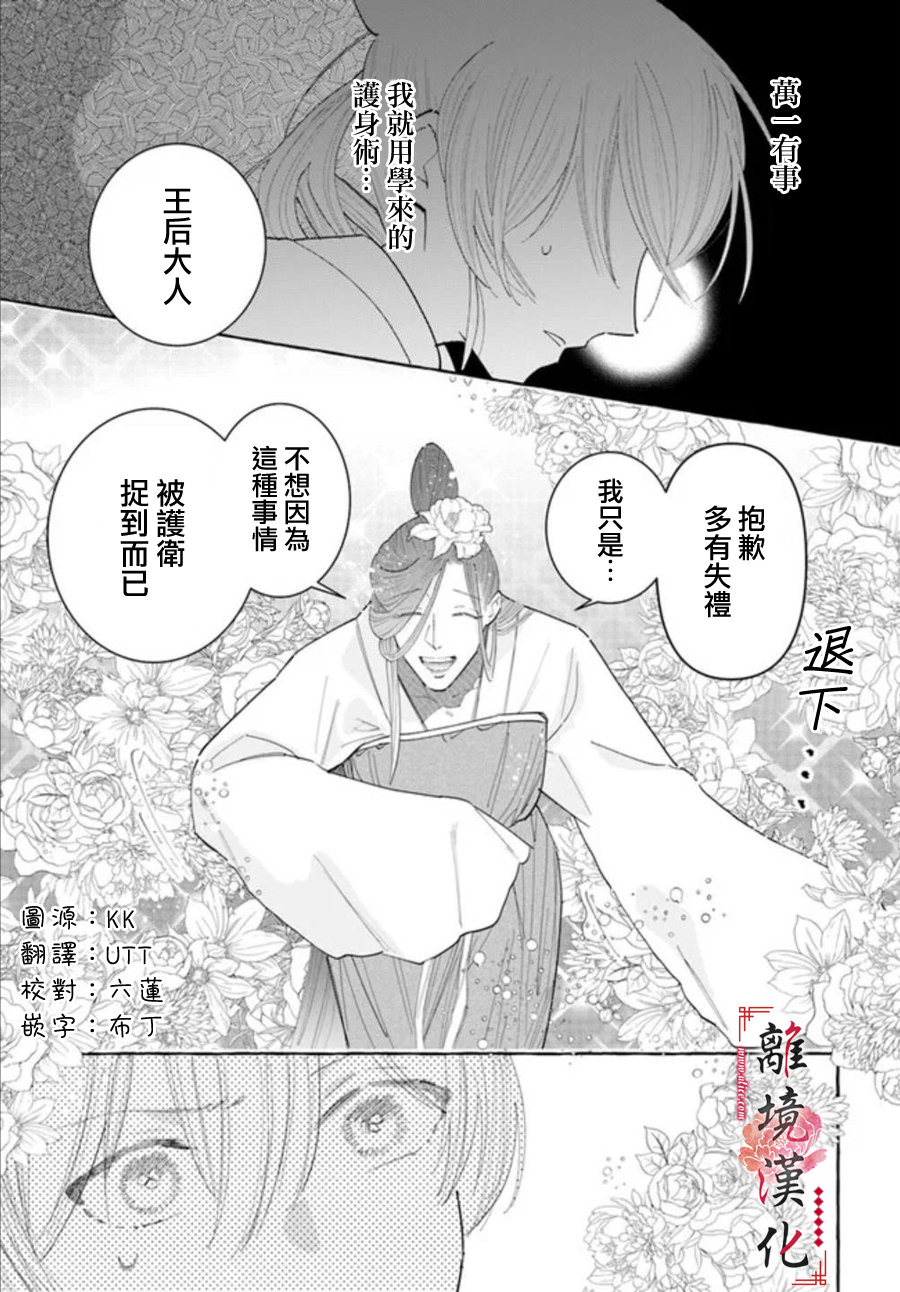 雪花妃傳～藍帝後宮始末記～: 15話 - 第3页